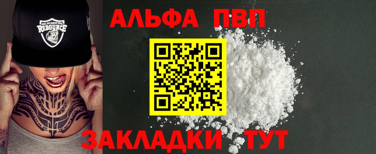 A-PVP Соль Кировск