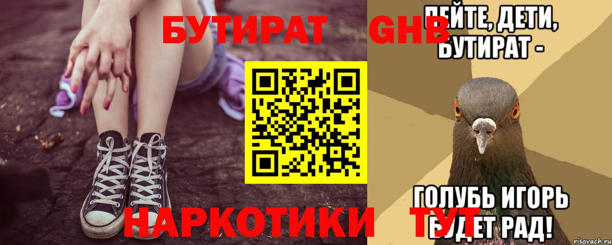 БУТИРАТ жидкий экстази  Вход с VPN  Кировск 