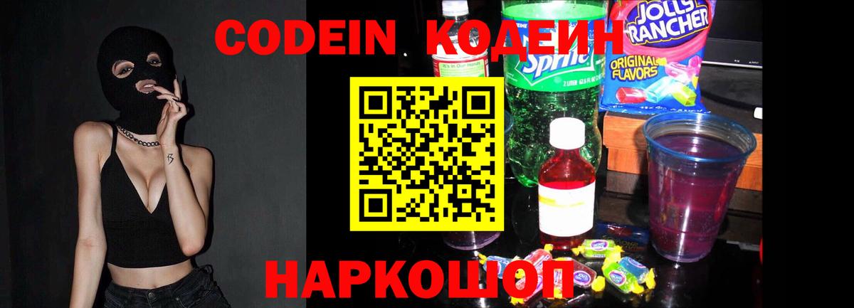 Кодеин напиток Lean (лин) Кировск