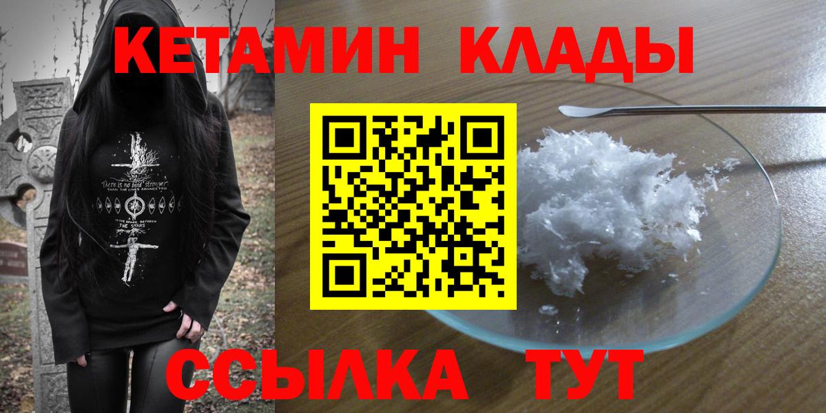КЕТАМИН ketamine  Вход с VPN  КЕТАМИН VHQ  Кировск 