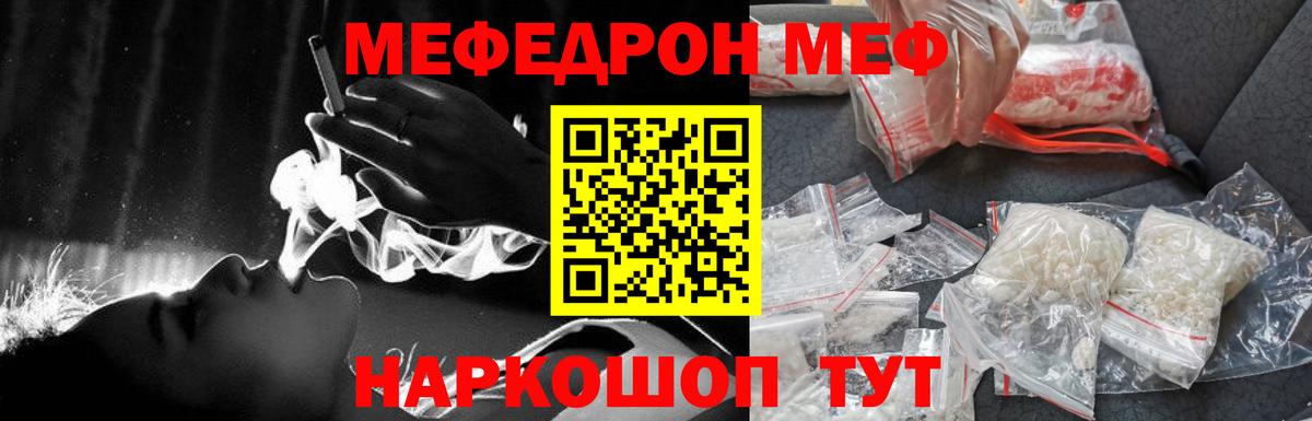 Меф мяу мяу мука Кировск
